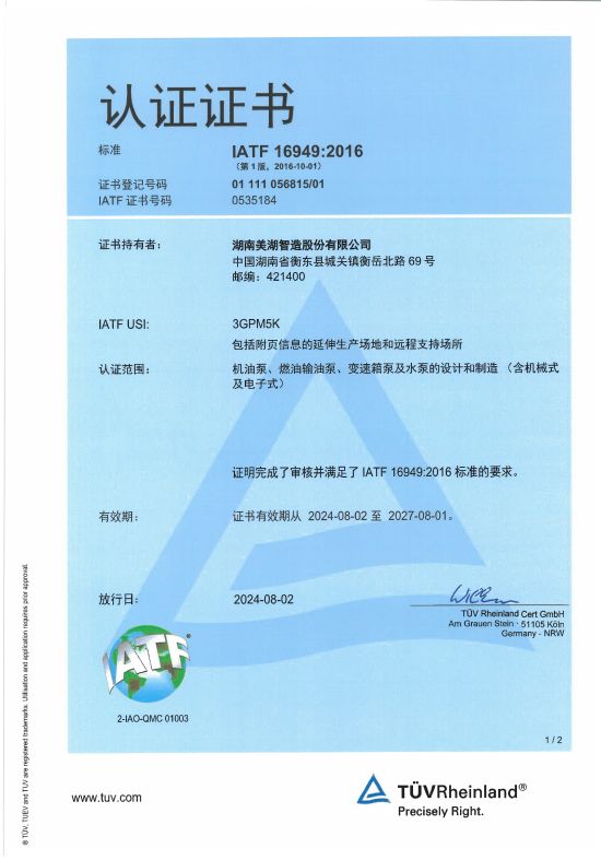 IATF16949中、英文認證證書